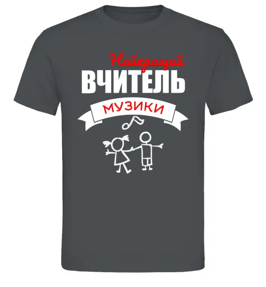 Чоловіча футболка Найкращий вчитель музики Графіт фото