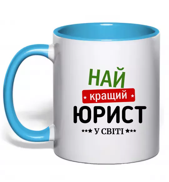Чашка з кольоровою ручкою Найкращий юрист Блакитний фото