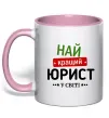 Чашка з кольоровою ручкою Найкращий юрист Ніжно рожевий Чашка з кольоровою ручкою Найкращий юрист Ніжно рожевий фото