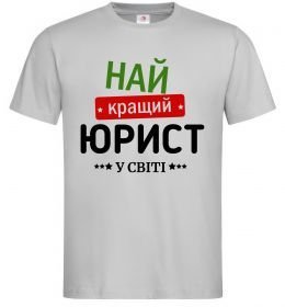 Чоловіча футболка Найкращий юрист