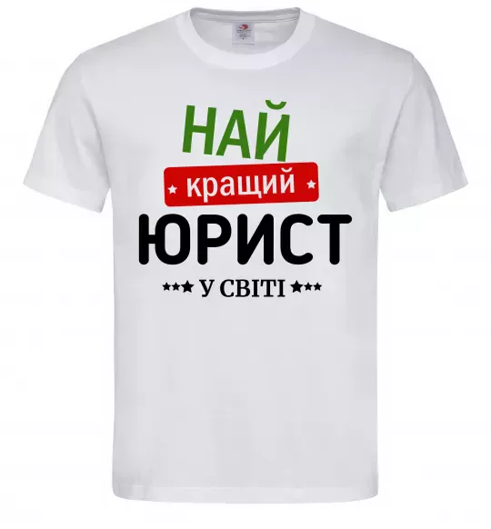 Мужская футболка Найкращий юрист Белый фото