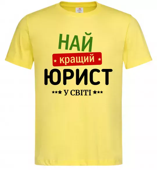 Мужская футболка Найкращий юрист Лимонный фото