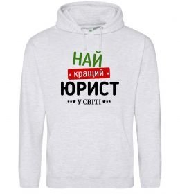 Мужская толстовка (худи) Найкращий юрист