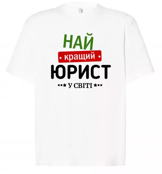 Футболка Оверсайз Найкращий юрист Белый фото