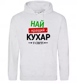 Чоловіча толстовка (худі) Шеф готує як ти тільки краще Білий фото