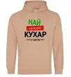 Чоловіча толстовка (худі) Найкращий кухар у світі Пісочний фото