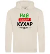 Мужская толстовка (худи) Найкращий кухар у світі Таш фото