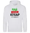 Женская толстовка (худи) Найкращий кухар у світі Серый меланж фото