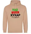 Женская толстовка (худи) Найкращий кухар у світі Песочный фото