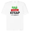 Футболка Оверсайз Найкращий кухар у світі Белый фото