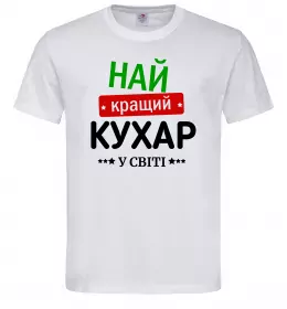 Чоловіча футболка Yes, Chef Білий фото