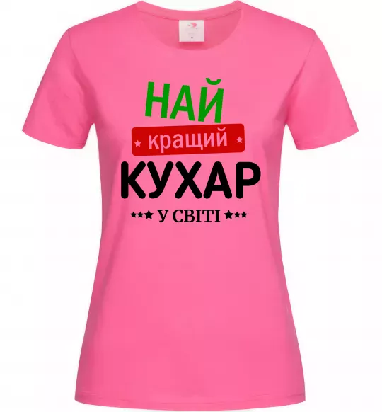 Жіноча футболка Найкращий кухар у світі Яскраво-рожевий фото