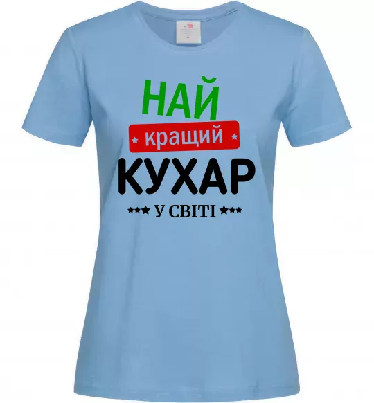Жіноча футболка Найкращий кухар у світі Блакитний фото