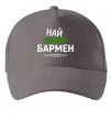 Кепка Найкращий бармен у світі Сірий фото