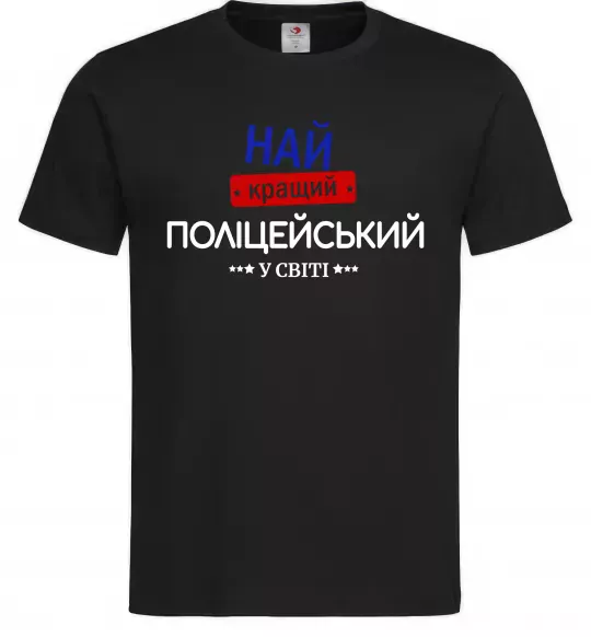 Чоловіча футболка Найкращий поліцейський Чорний фото