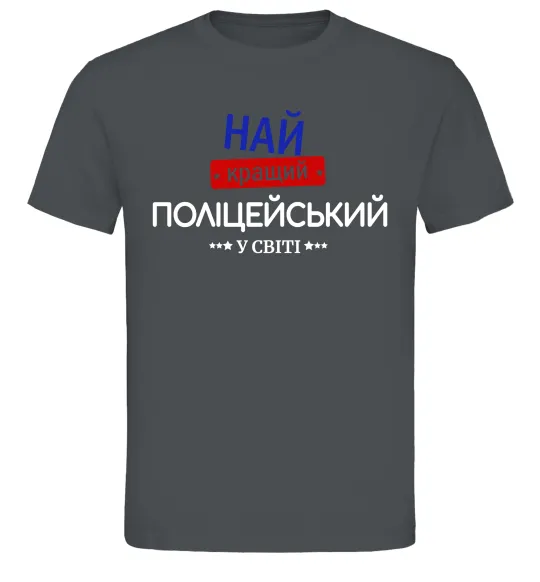 Чоловіча футболка Найкращий поліцейський Графіт фото