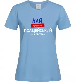 Женская футболка Найкращий поліцейський Голубой фото
