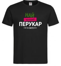 Чоловіча футболка Найкращий перукар Чоловіча футболка Найкращий перукар