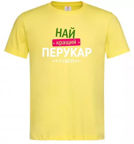 Мужская футболка Найкращий перукар Лимонный фото