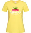 Женская футболка Найкращий перукар Лимонный фото