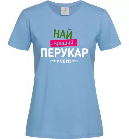 Женская футболка Найкращий перукар Голубой фото