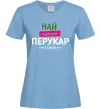 Женская футболка Найкращий перукар Голубой фото