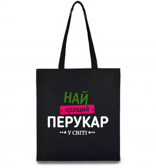 Эко-сумка Найкращий перукар Черный фото