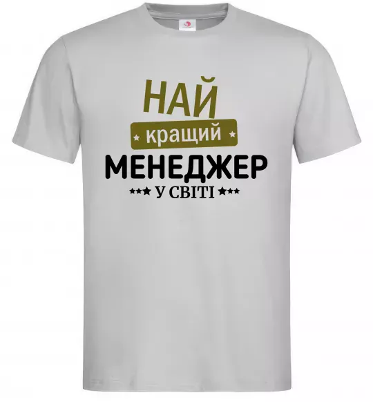 Мужская футболка Найкращий менеджер Серый фото