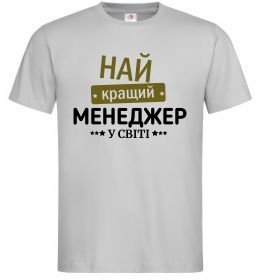 Мужская футболка Найкращий менеджер Мужская футболка Найкращий менеджер