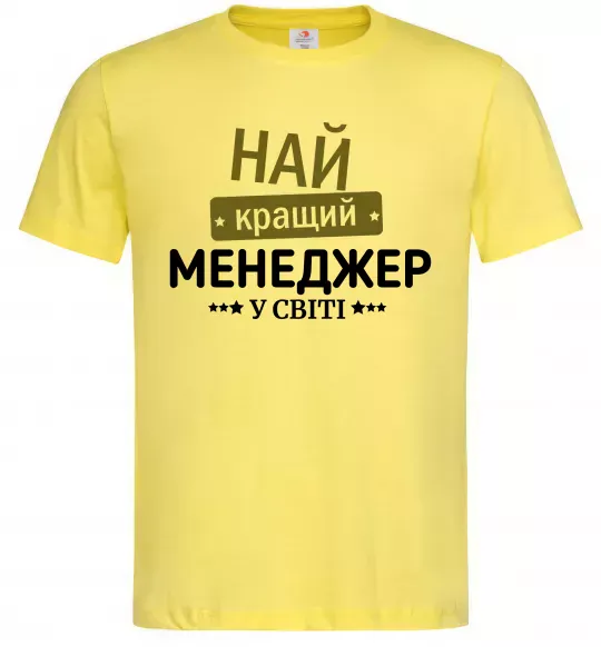 Мужская футболка Найкращий менеджер Лимонный фото