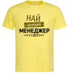 Мужская футболка Найкращий менеджер Лимонный фото