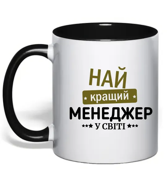 Чашка с цветной ручкой Найкращий менеджер Черный фото