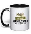 Чашка с цветной ручкой Найкращий менеджер Черный фото