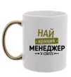 Чашка с цветной ручкой Найкращий менеджер Золото фото