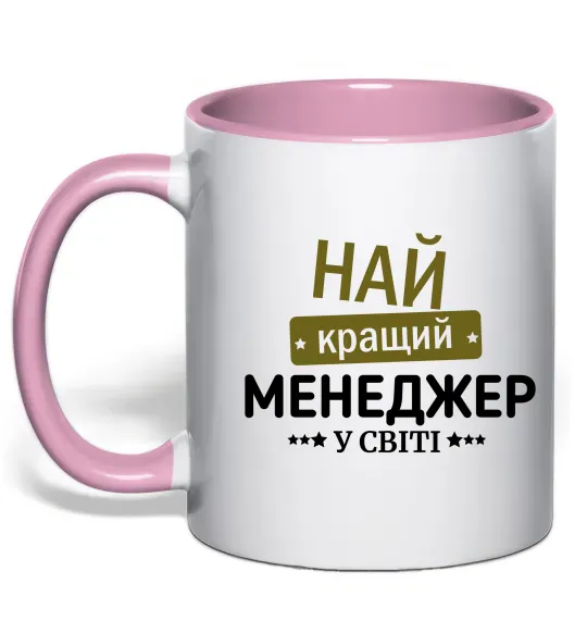 Чашка с цветной ручкой Найкращий менеджер Нежно розовый фото