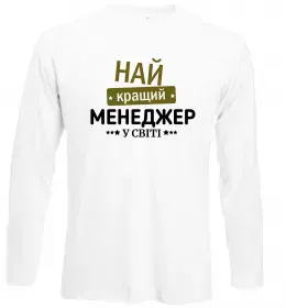 Лонгслів Супер менеджер лого Чорний фото