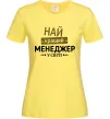 Жіноча футболка Найкращий менеджер Лимонний фото