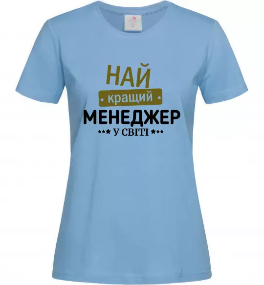 Жіноча футболка Найкращий менеджер Блакитний фото