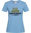 Жіноча футболка Найкращий менеджер Блакитний фото