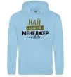 Чоловіча толстовка (худі) Найкращий менеджер Блакитний фото