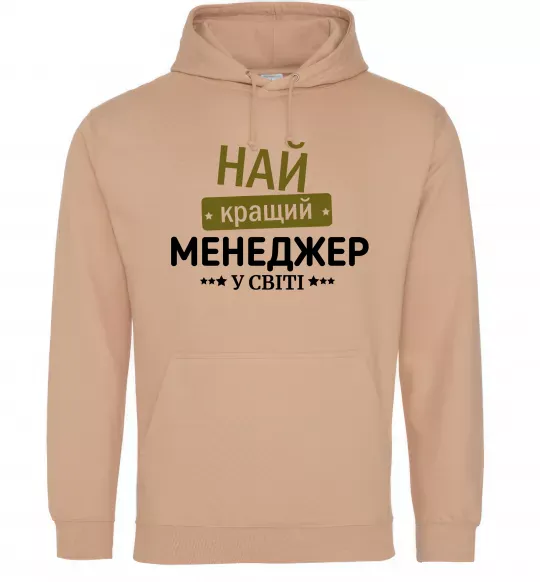 Жіноча толстовка (худі) Найкращий менеджер Пісочний фото