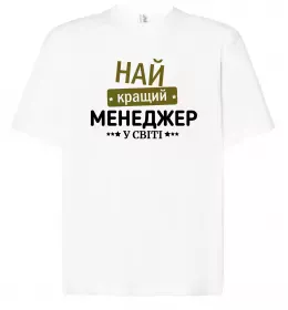 Футболка Оверсайз