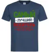 Чоловіча футболка Самый лучший водитель Темно-синій фото