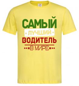 Чоловіча футболка Самый лучший водитель
