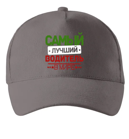 Кепка Самый лучший водитель Сірий фото