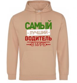 Чоловіча толстовка (худі) Самый лучший водитель