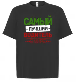 Футболка Оверсайз Самый лучший водитель Черный фото