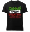 Мужская премиум футболка Самый лучший водитель Черный фото
