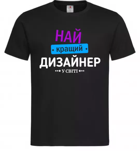 Чоловіча футболка Найкращий дизайнер Чорний фото