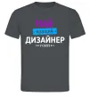 Чоловіча футболка Найкращий дизайнер Графіт Чоловіча футболка Найкращий дизайнер Графіт фото